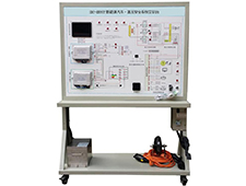 DYQC-109新能源汽車-高壓安全系統(tǒng)實訓臺